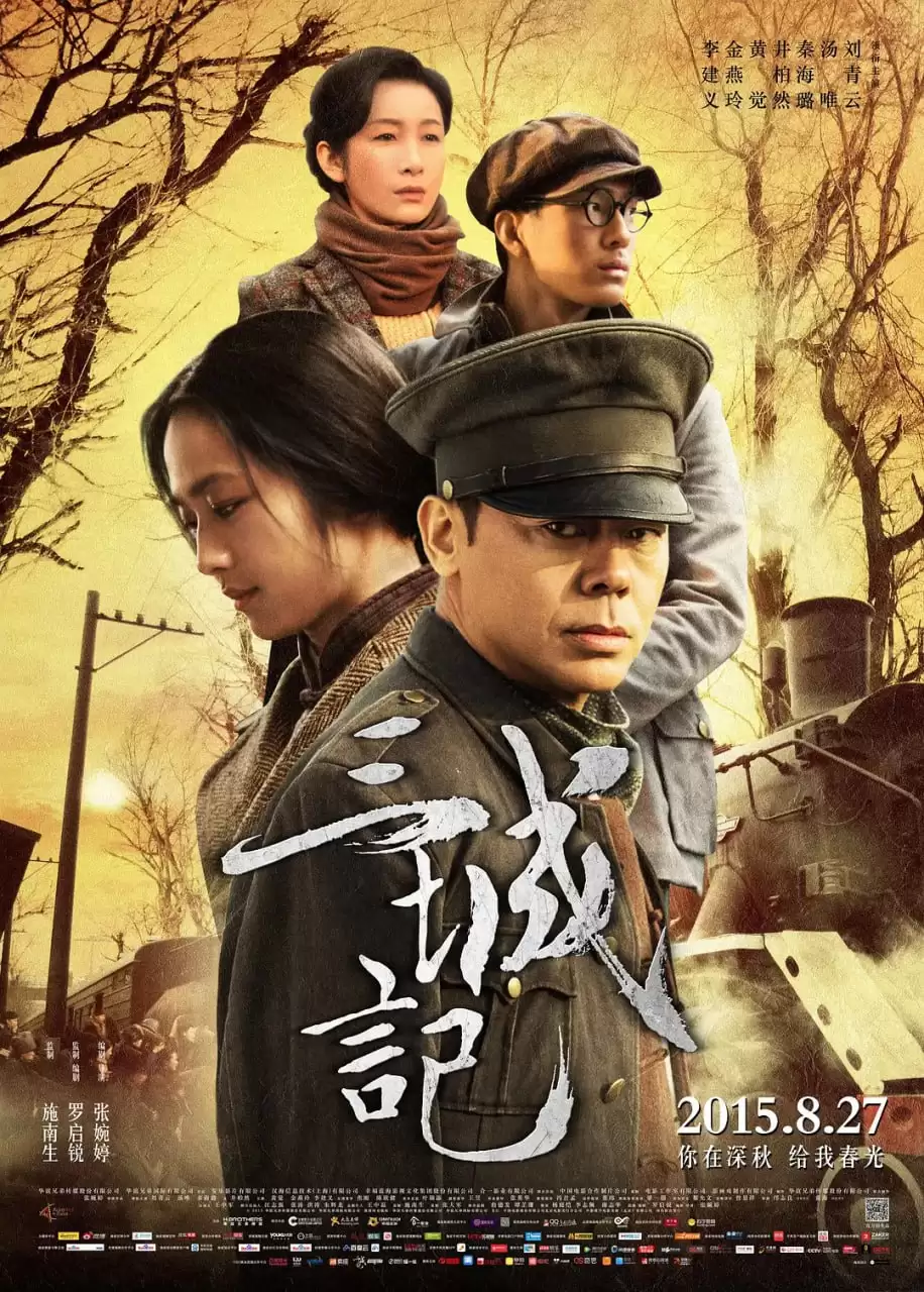 三城记 (2015) 1080P 国语中字