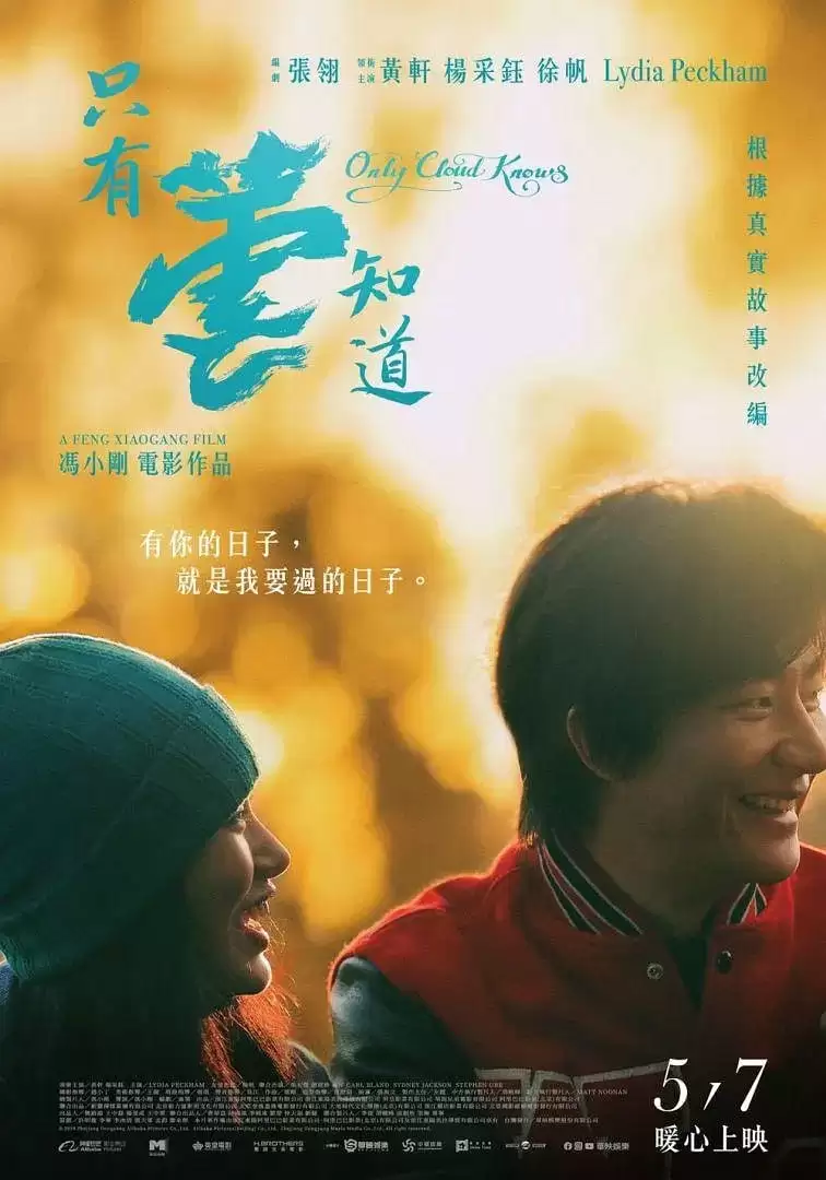 只有芸知道 (2019) 1080P 国语中字