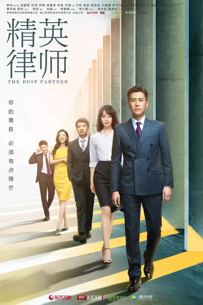 精英律师 (2019) 1080P 国语中字 42集全