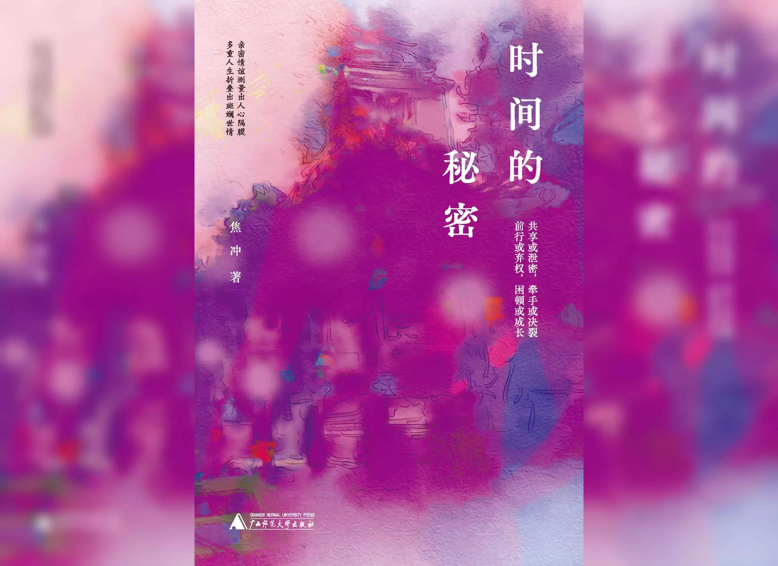 时间的秘密-电子书