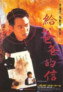 给爸爸的信 (1995) 国粤双语中字.BluRay.1080P