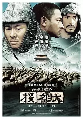 投名状 (2007) 1080p.国粤双语中字