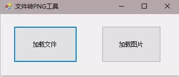 任意文件转PNG不会被安全软件查杀