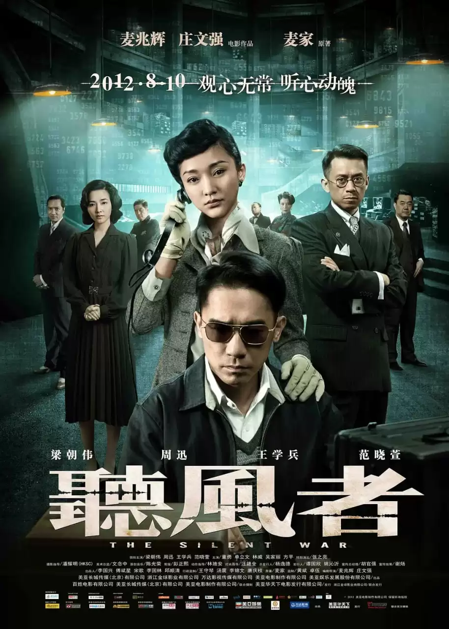 听风者 (2012) 1080P 国语中字