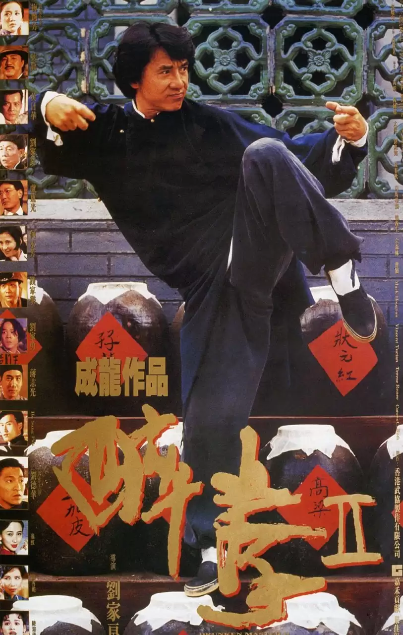 醉拳 1-3部合集 1080P 国粤双语中字