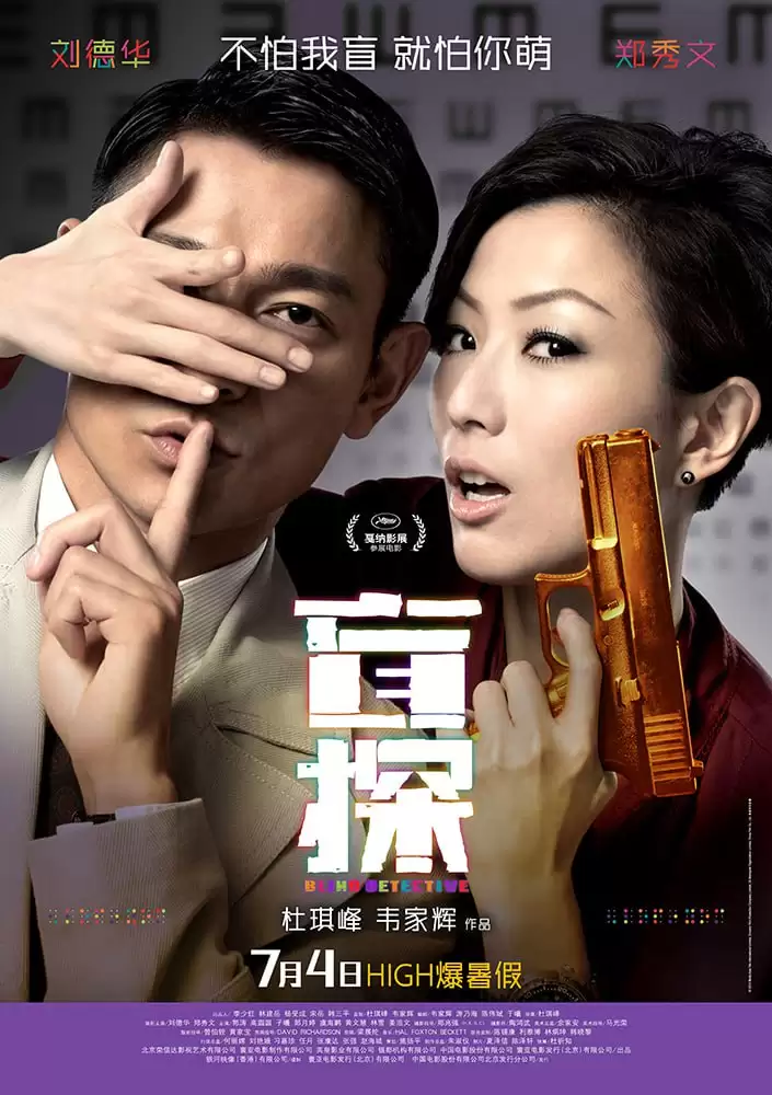 盲探 (2013) BD1080p.国粤双语中字