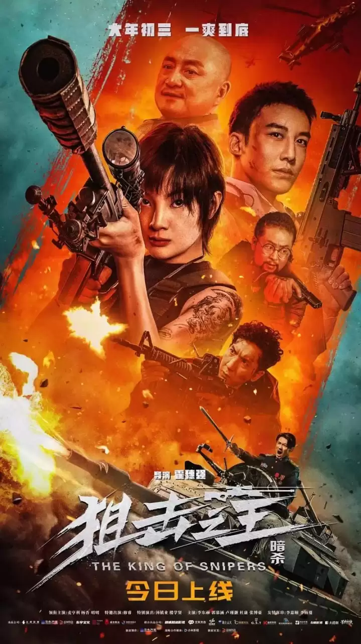 狙击之王：暗杀 (2023) 4K 国语中字