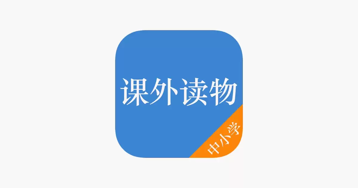 中小学课外经典书目合集