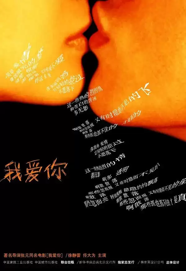 我爱你 (2002) 1080P 国语中字