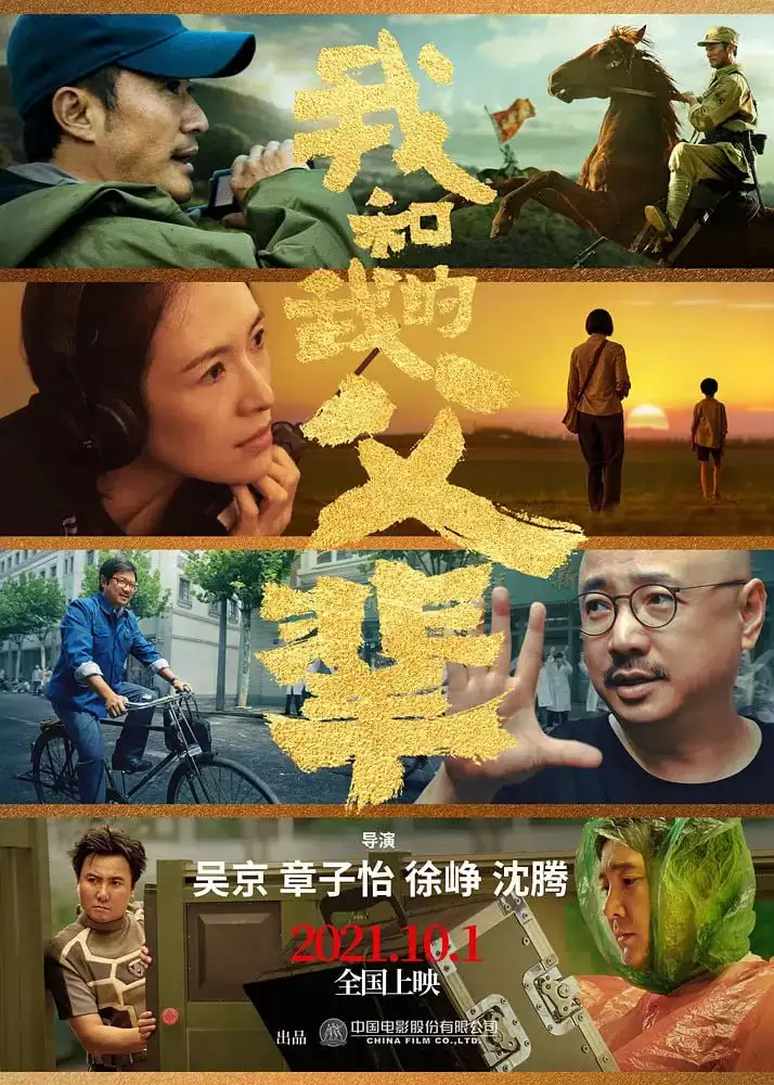 我和我的父辈 (2021) 1080P 国语中字