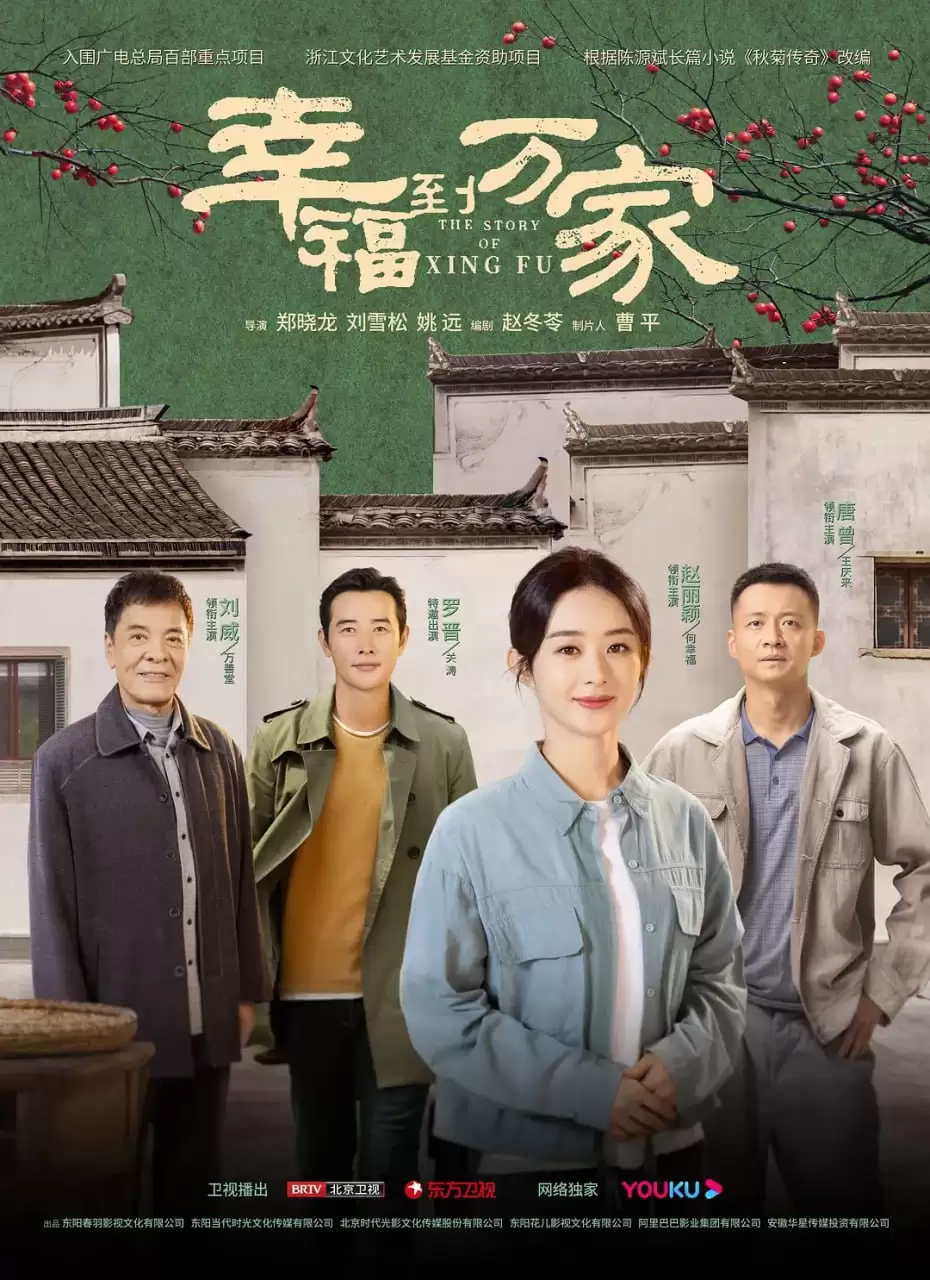 幸福到万家 (2022) 1080P 国语中字 40集全