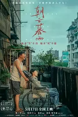 朝云暮雨 (2024) 4K/1080P 国语中字