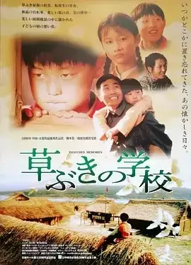 草房子 (1998) 1080P 国语中字