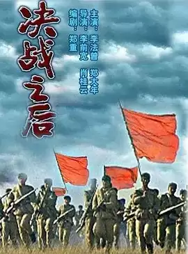 决战之后 (1991) 1080P 国语中字