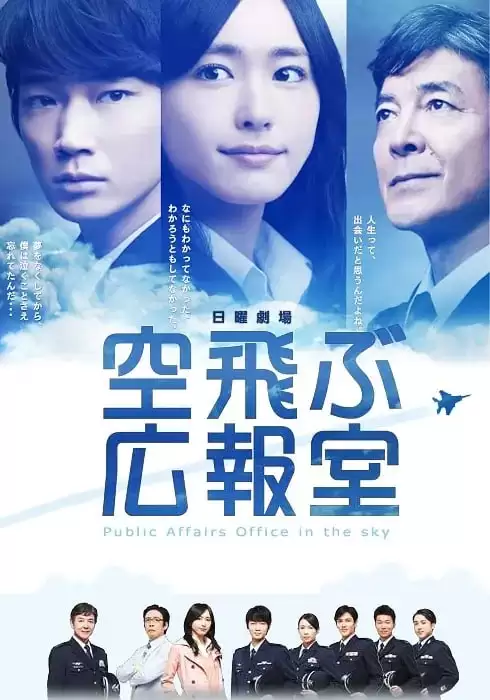 飞翔情报室 (2013) Netflix版本 1080P 内封简繁英字幕 新垣结衣/绫野刚/水野美纪/要润