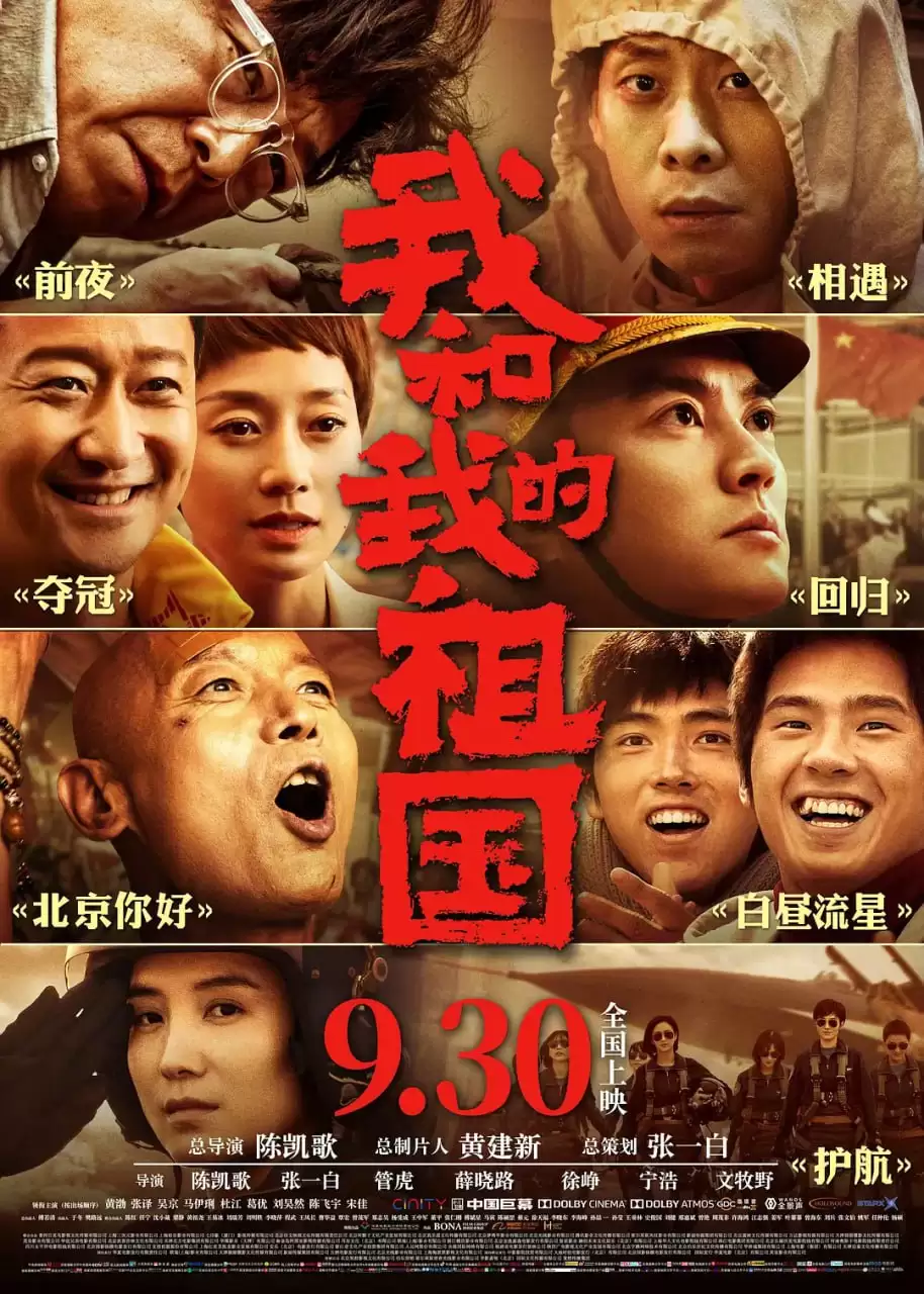 我和我的祖国 (2019) 10800 国语中字