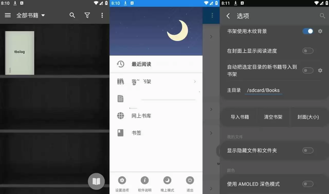 静读天下 v9.4 Moon Reader，功能强大的全能电子书阅读器，解锁专业版