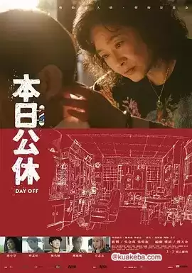 本日公休‎ (2023) 1080P 国语中字