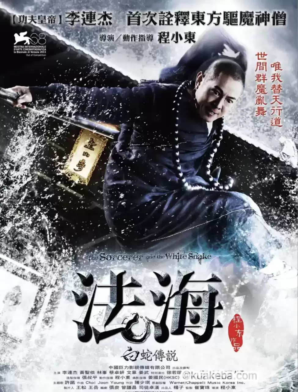 白蛇传说 (2011) 1080P REMUX 国粤多音轨 中字外挂/内嵌字幕