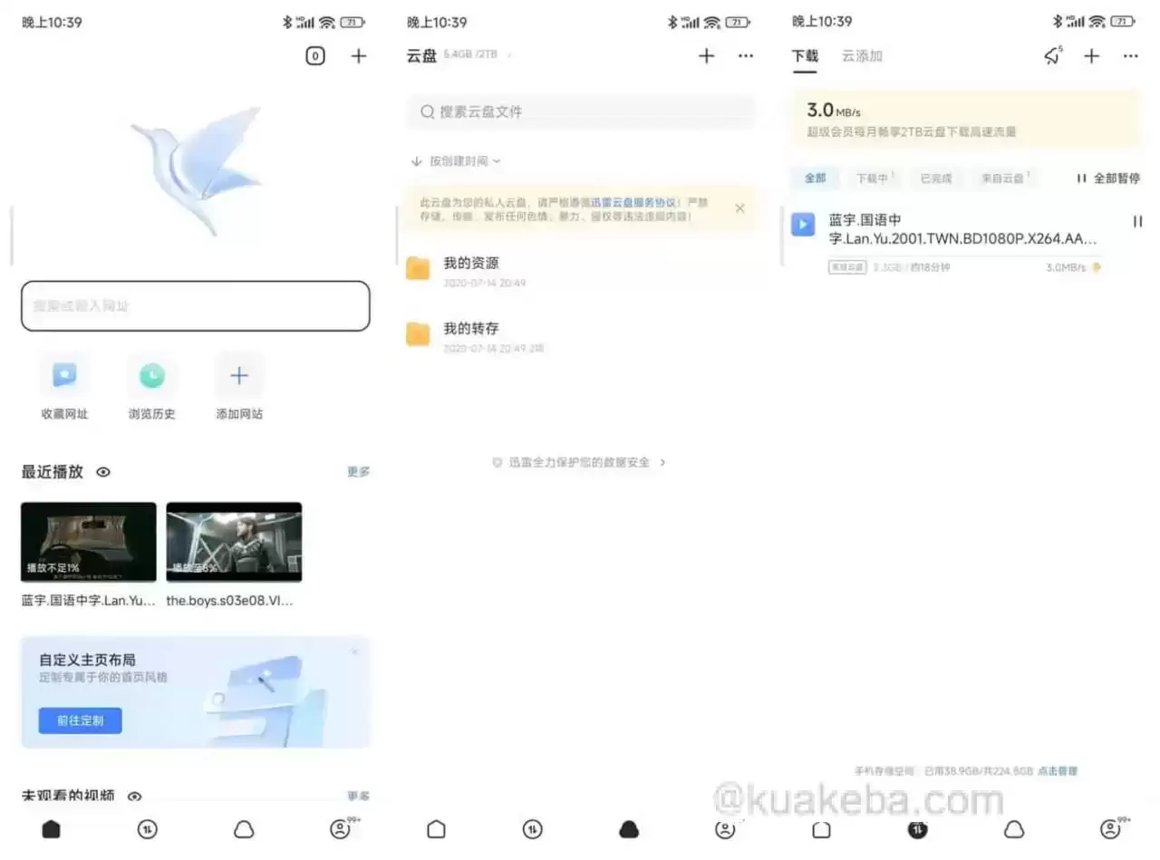 迅雷 v6.02.5.5984 全网资源订阅，解锁不限速，去广告纯净版