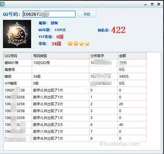 QQ等级价格评估源码+软件