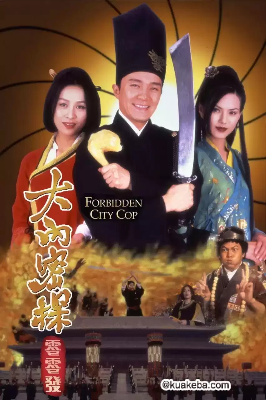 大內密探零零发 (1996) 1080P REMUX 国粤多音轨 中字外挂/内嵌字幕