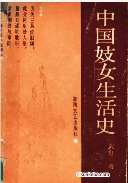 绝版书：中国妓女生活史_11450400 PDF