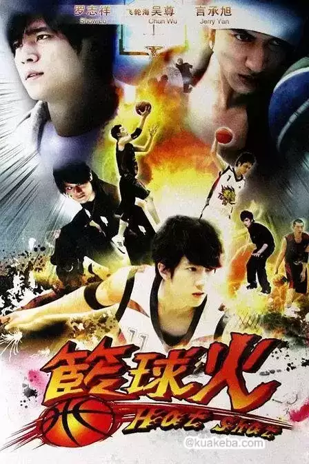 篮球火 (2008) 1080P 国语中字