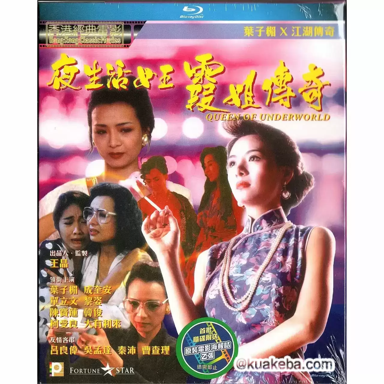 夜生活女王之霞姐传奇 (1991) 1080P 国语配音+中文字幕