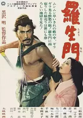 罗生门 (1950) 1080P 日语中字