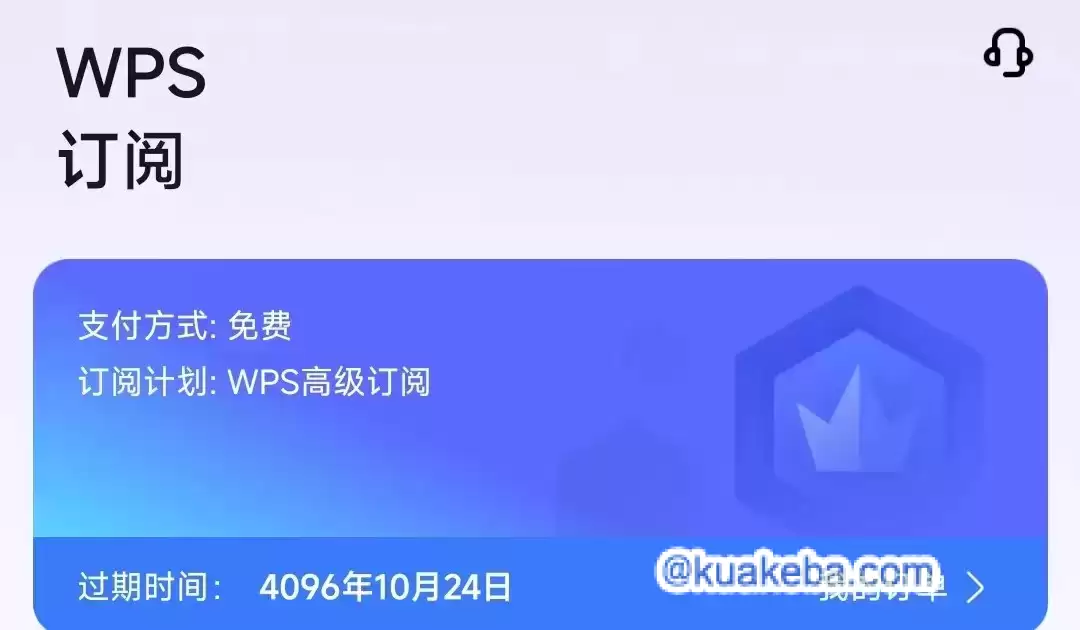 WPS国际破解版