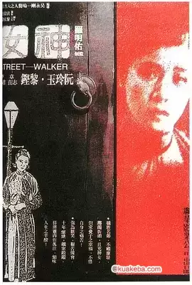 神女 (1934) 默声修复版