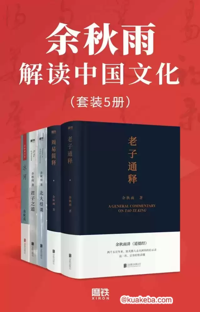 余秋雨解读中国文化-电子书 epub格式