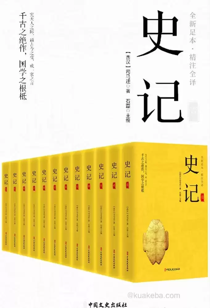 《史记》全12册