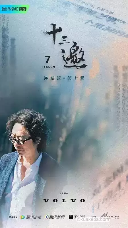 十三邀 第八季 (2024)   附前7季节