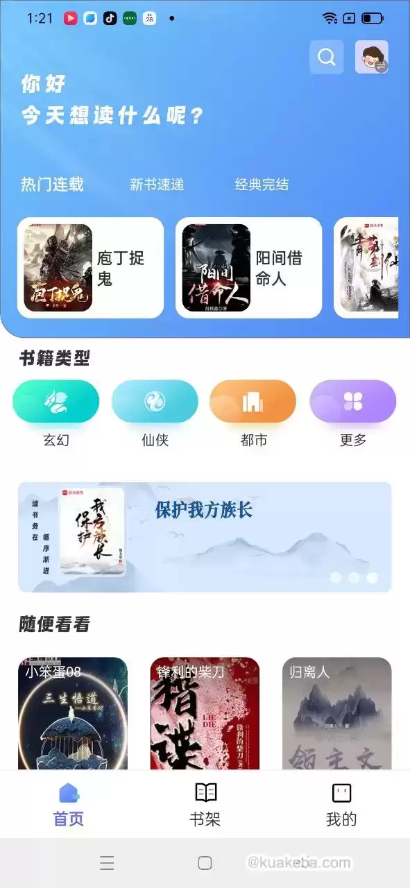 苍云阅读V1.4.7 全新魔改小说阅读软件，内置130+源