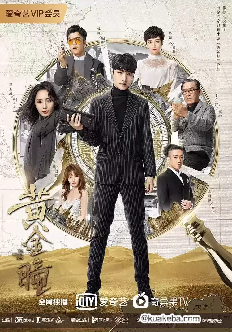 黄金瞳 (2019) 4K 国语中字 56集全