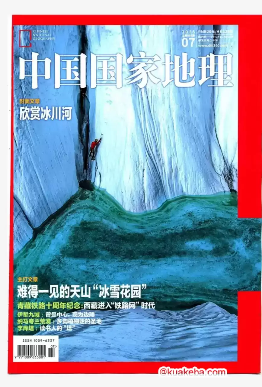 中国国家地理-杂志 2003-2022 pdf格式