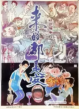 来的都是客 (1990) 1080P 国语中字