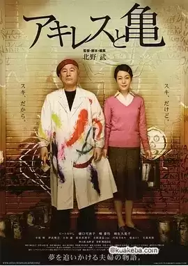 阿基里斯与龟 (2008) 1080P 日语中字