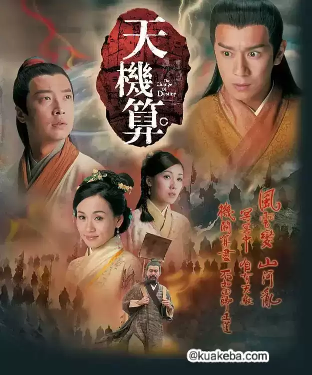 天机算 (2007) 1080P 国语中字 全20集