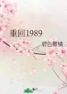 重回1989 (短剧)