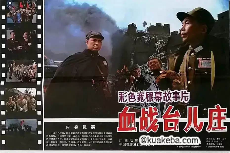 血战台儿庄 (1986) 4K修复版 国语中字