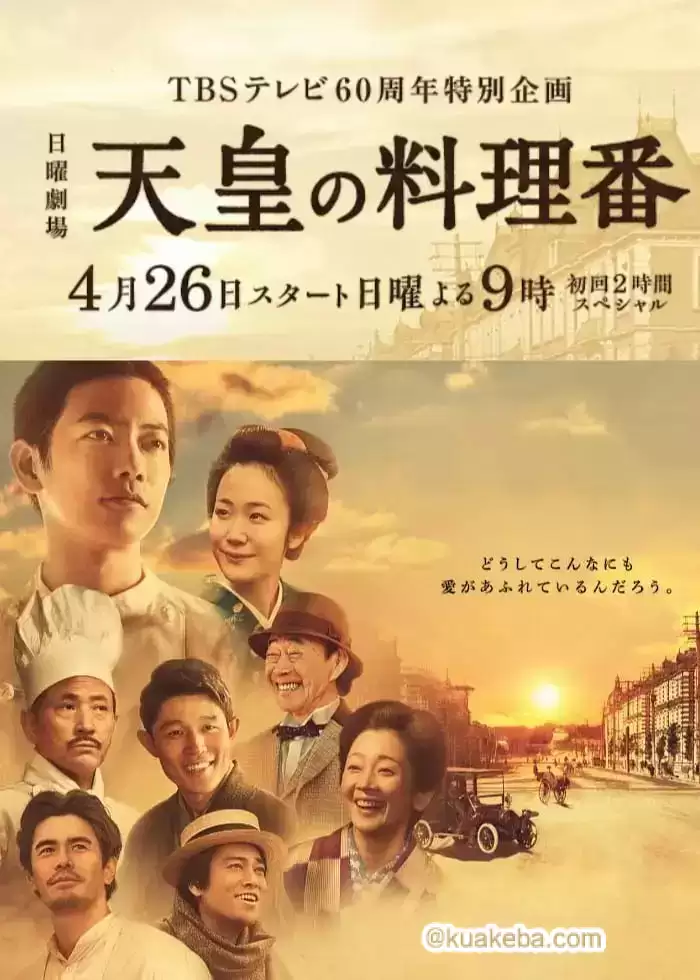 天皇的御厨 (2015) 1080P 日语中字 全12集