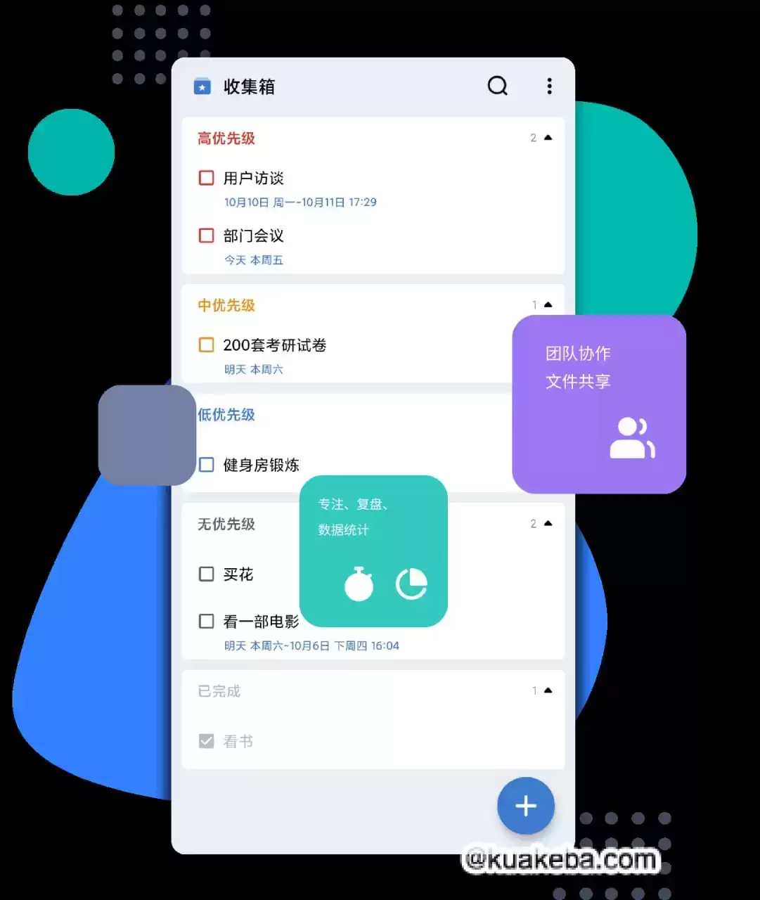 一木清单 v2.1.5 非常好用的智能清单软件解锁会员版