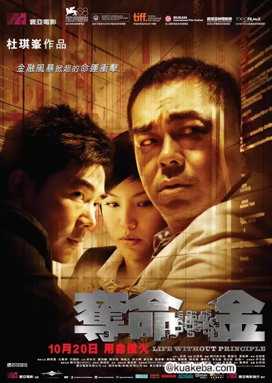 夺命金 (2011) 1080P 粤语中字