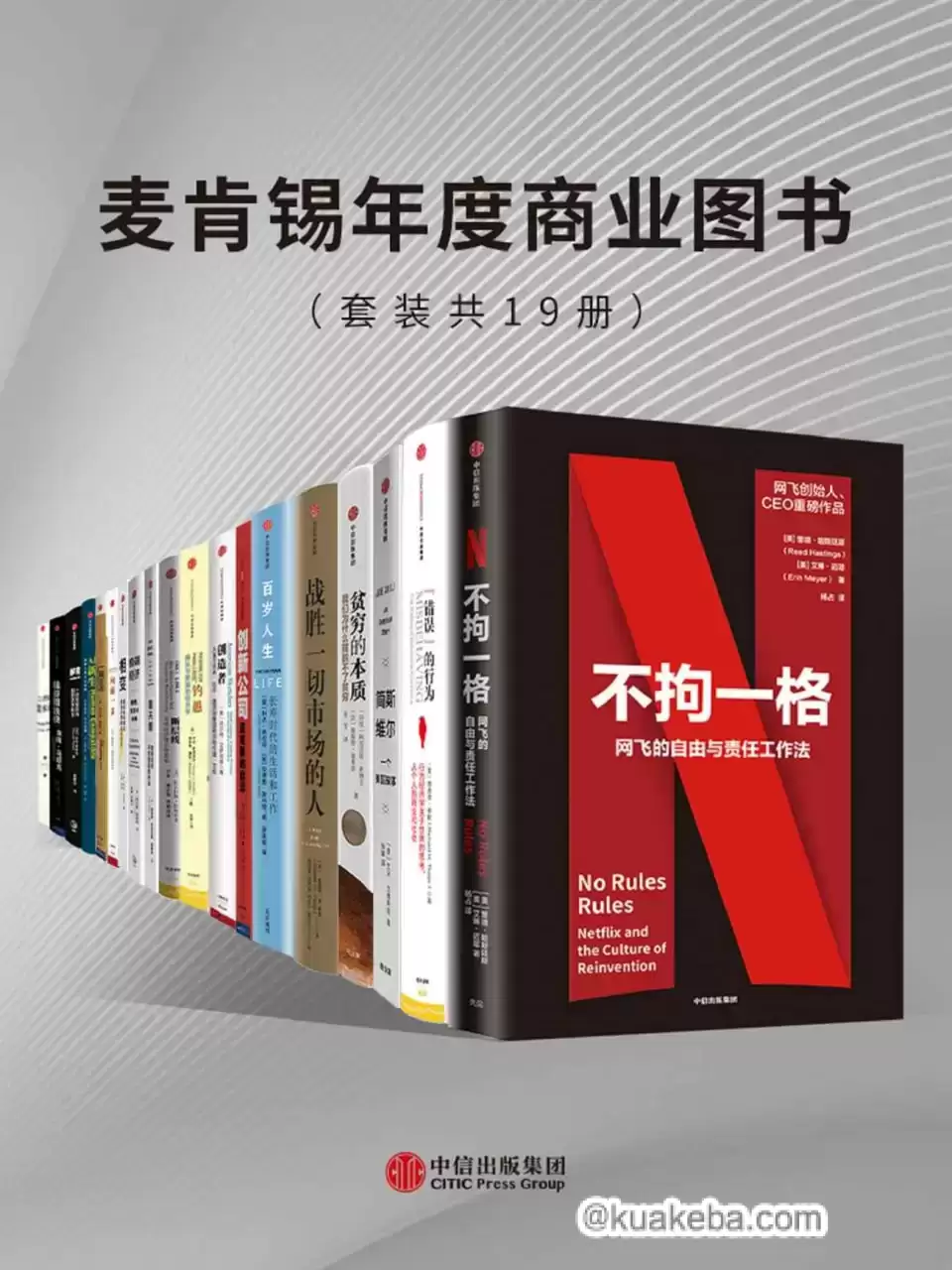 麦肯锡年度商业图书（套装共19册）  [pdf+全格式]