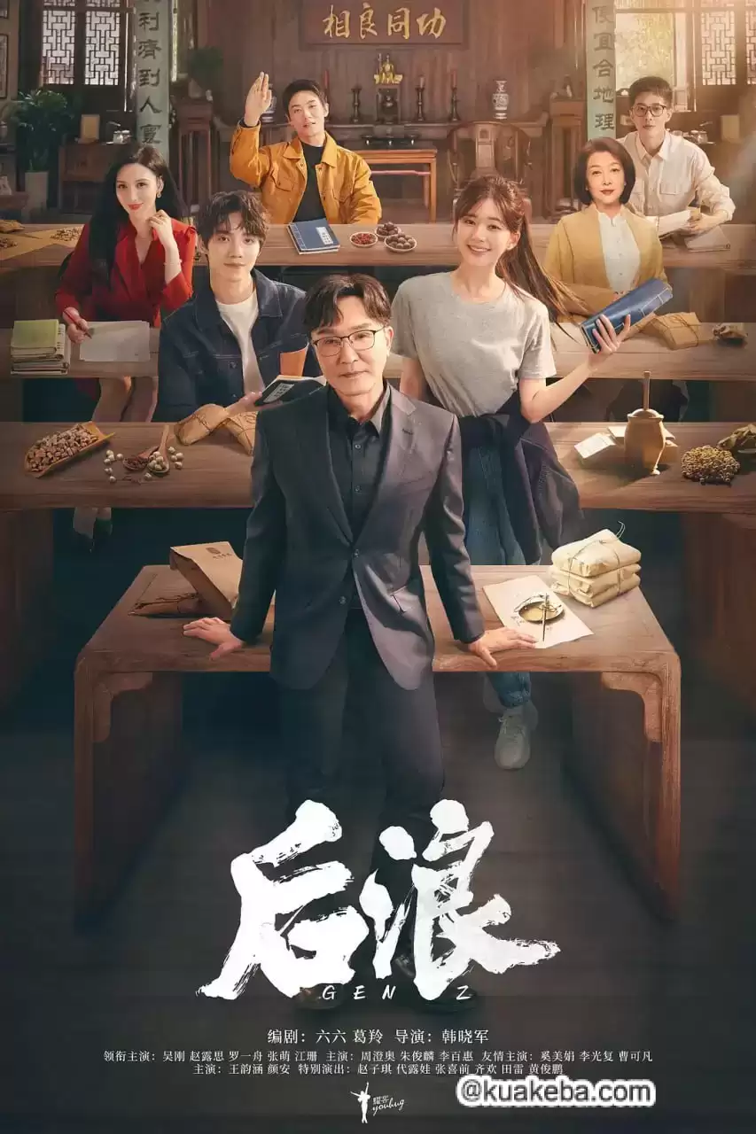 后浪 (2023) 1080P 国语中字 40集全