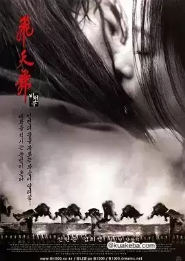 飞天舞 (2000) 1080P 韩语中字