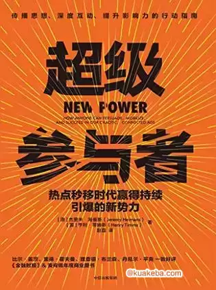 超级参与者  [pdf+全格式]